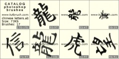 Chinese letters - photoshop brush preview